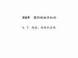 2020年浙教版七年级数学上册：6.2　线段、射线和直线 (共18张PPT)（含答案）