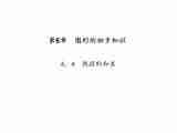 2020年浙教版七年级数学上册：6.4　线段的和差 (共18张PPT)（含答案）