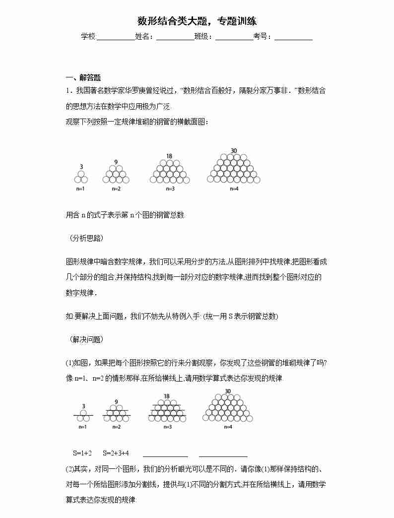 初三数学一轮复习2----数形结合类大题01