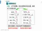 数学七年级上册第一章1.5.2 有理数的除法 第1课时 PPT课件