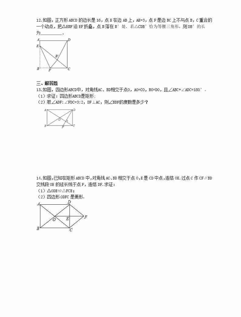 浙教版2021年中考数学总复习《特殊平行四边形》(含答案)03