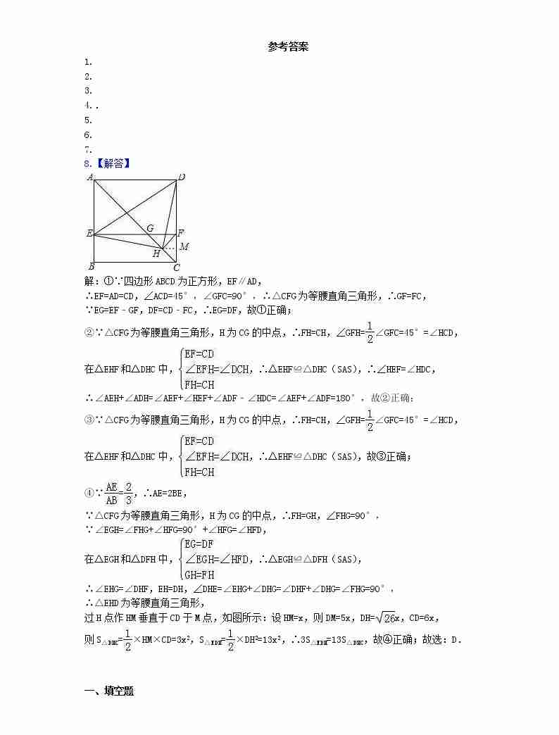 浙教版2021年中考数学总复习《特殊平行四边形》(含答案)05