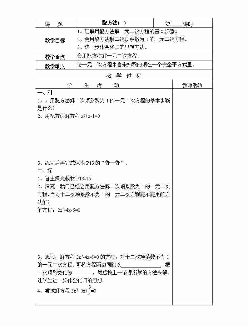 2.2 配方法 学案201