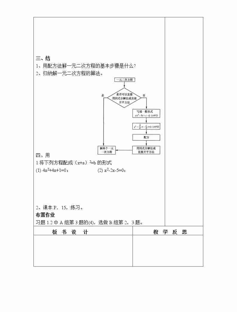 2.2 配方法 学案202