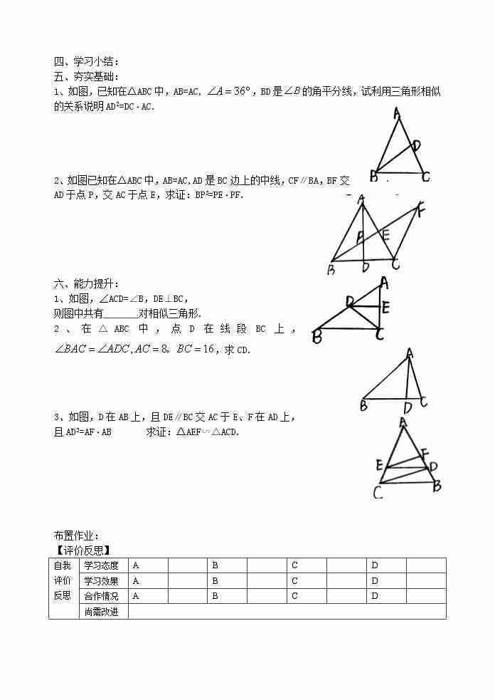 4.5 相似三角形判定定理的证明 学案102