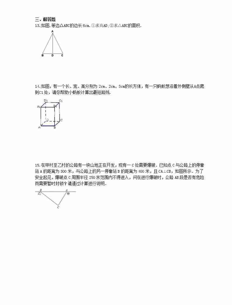 苏科版2021年中考数学总复习《勾股定理》(含答案)03