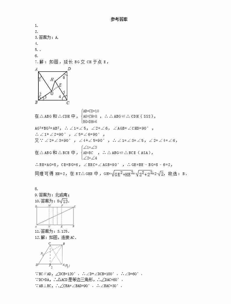 苏科版2021年中考数学总复习《勾股定理》(含答案)05