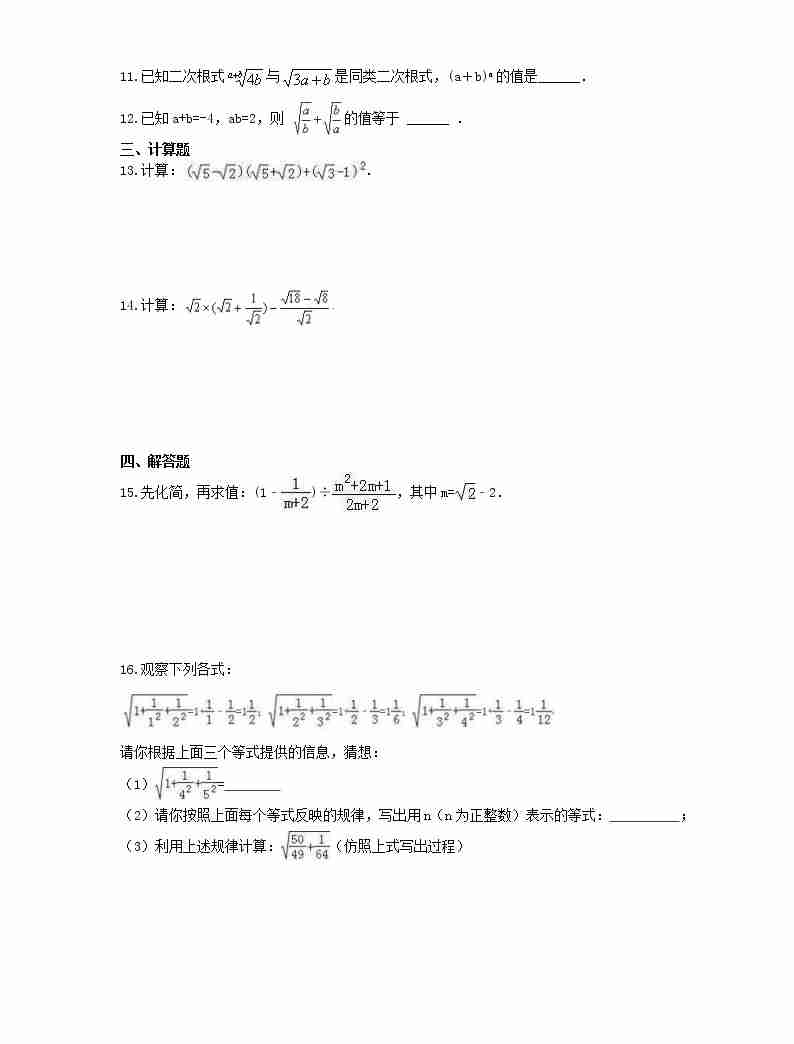 苏科版2021年中考数学总复习《二次根式》(含答案)02