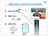 6.3 测量物质密度 课件