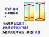 苏科物理八年级上册第五章1长度与时间的测量(共24张PPT)