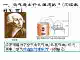 人教版化学八年级全册课件 2.1 空气