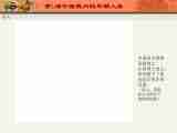 2015-2016冀教版历史七年级上册第一单元课件：第1课《中国境内的早期人类》