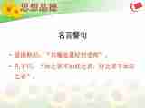 4.1培养正确学习观念第三课时 课件