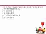 第一单元走进新的学习生活检测习题 课件