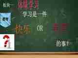 2.2 享受学习 课件