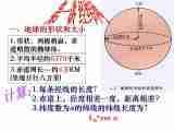 地球概况之地球和地图--经纬网