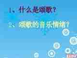 高中音乐人音版 必修 《音乐鉴赏》第三十四节：新时代 课件5