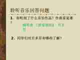 湖南省茶陵县第三中学高中音乐课件：中国通俗歌曲