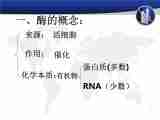 苏教版高中生物必修一第四章第一节酶与酶促反应课件