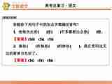 2016《全优课堂》高考语文第一轮复习语言文学应用第一章语言基础知识