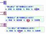 人教版高二语文《特别有趣的高中语文知识竞赛》课件