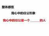 人教版高中语文必修一：9.《记梁任公先生的一次演讲》 课件 - 最新