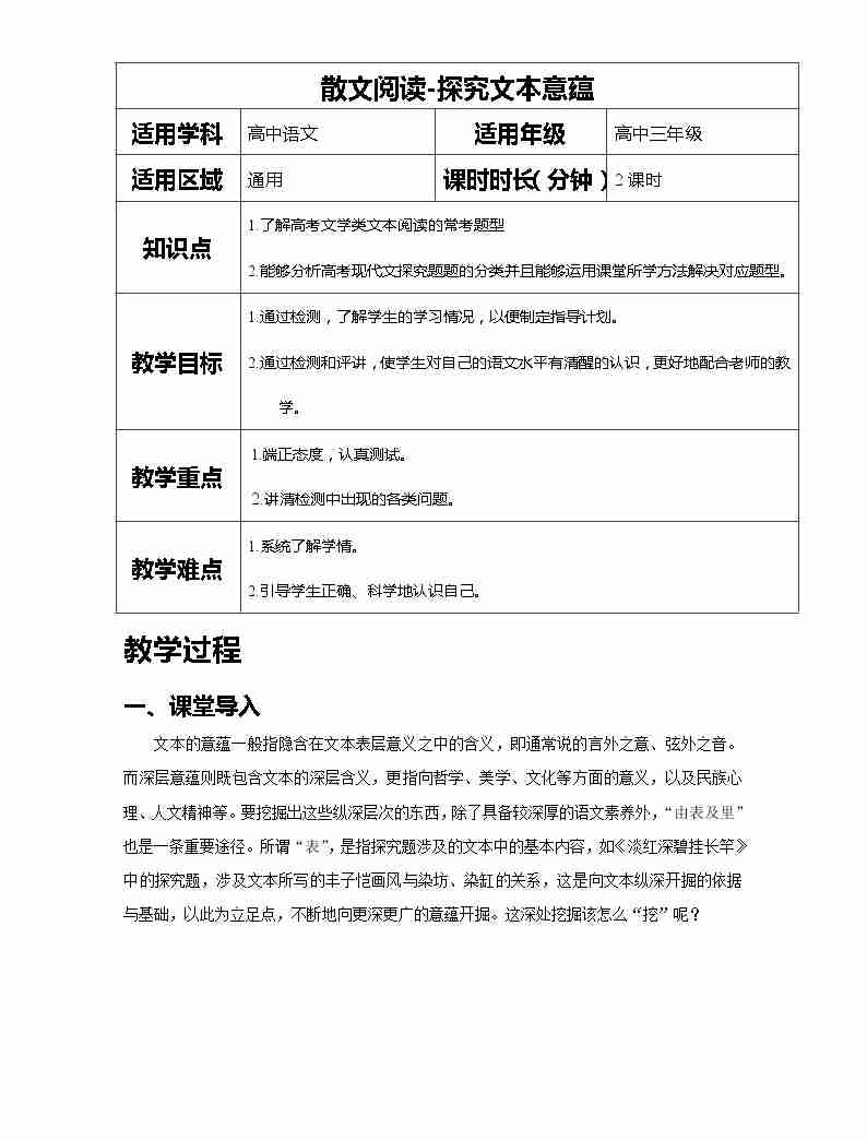 2019届人教版高三语文二轮复习专题教案：散文阅读-探究文本意蕴-教案Word版01