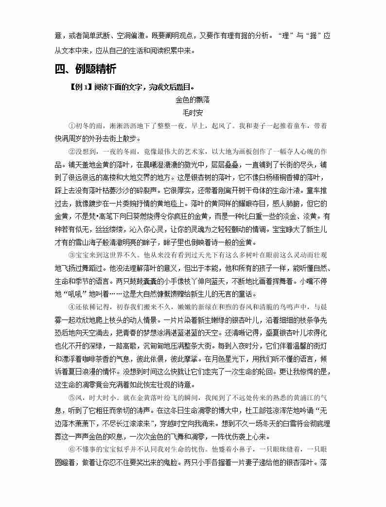 2019届人教版高三语文二轮复习专题教案：散文阅读-探究文本意蕴-教案Word版03