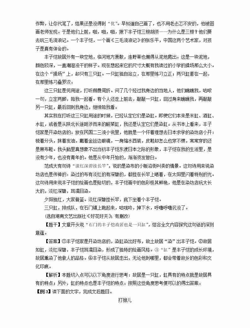 2019届人教版高三语文二轮复习专题教案：散文阅读-探究文本意蕴-教案Word版05