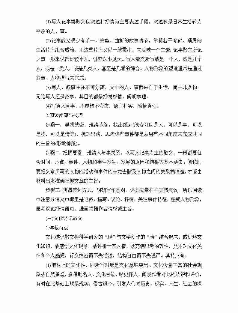 2020版高考语文新大一轮通用版教师用书：专题三（二）散文03