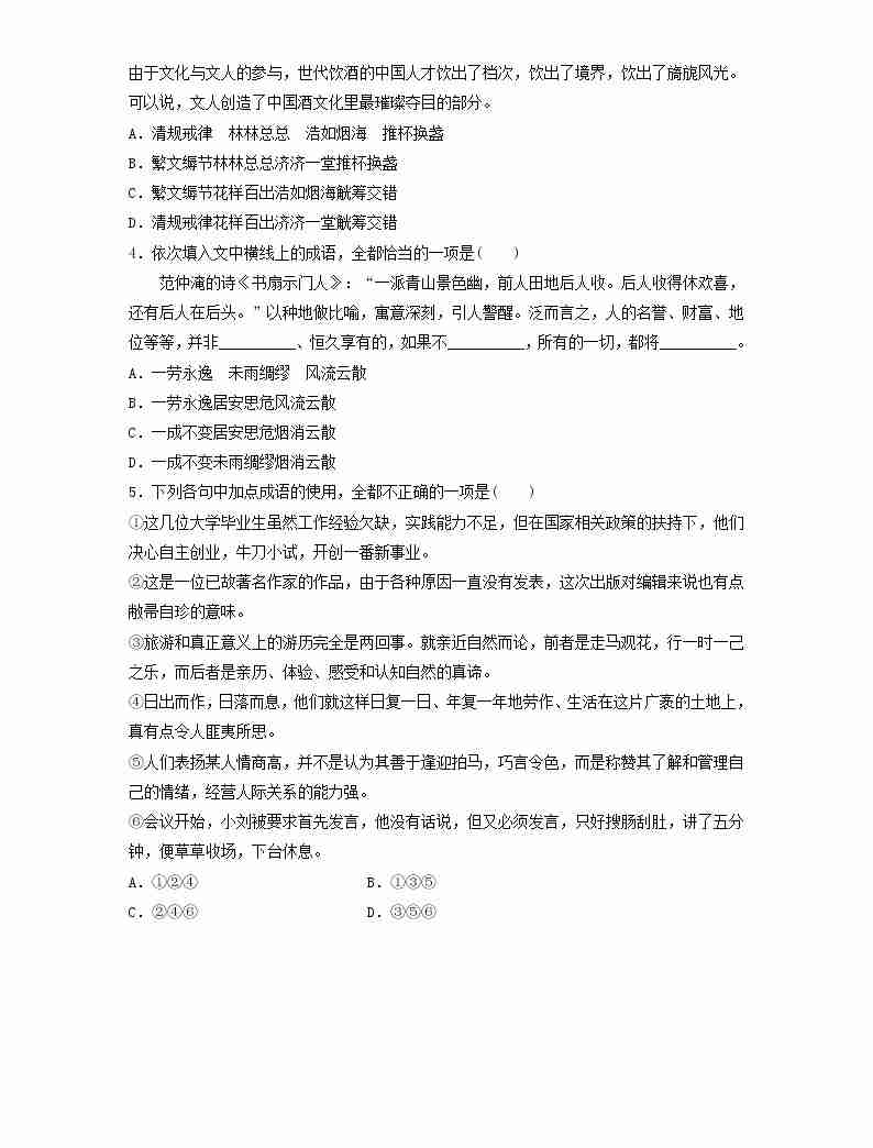 全国通用2020版高考语文一轮复习加练半小时基础突破第三轮基础专项练17成语（含解析）02