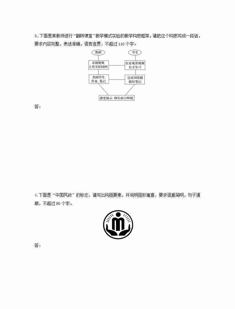 全国通用2020版高考语文一轮复习加练半小时基础突破第四轮基础专项练30图文转换（含解析）02