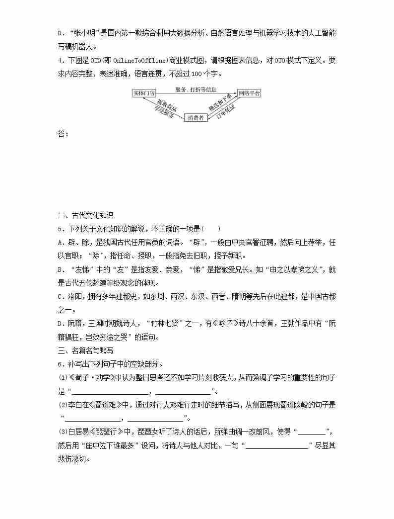 全国通用2020版高考语文一轮复习加练半小时基础突破第五轮基础组合练39（含解析）02