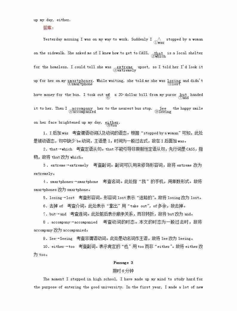 （通用版）2021高考英语一轮复习考点十四短文改错练习（含解析）03