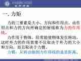 江苏省高邮中学2015年高一物理竞赛系列讲座 第七讲 定轴转动物体的平衡 课件+教案