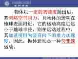 江苏省高邮中学2015年高一物理竞赛系列讲座 第四讲　抛体的运动 课件+教案