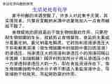 4.2 身边化学问题的探究 课件 (2)