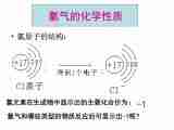 高中化学沪科版高一上学期第二章2.2《海水中的氯》课件