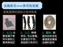 古代商业的发展_ppt04