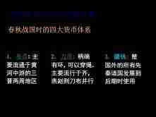 古代商业的发展_ppt03