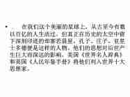 《儒家文化创始人孔子》课件+教学案（人教版选修四《中外历史人物评说》）