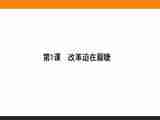 2015-2016高中历史人教新课标选修1（课件+习题+单元测试卷）第3单元 北魏孝文帝改革