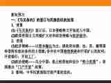 2015-2016高中历史人教新课标选修1（课件+习题+单元测试卷）第9单元 戊戌变法