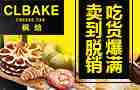 CLBAKE枫焙烘焙