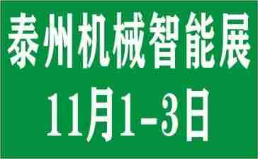 2020泰州第九届国际机械与智能制造展览会