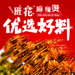 班花麻辣烫/串串火锅加盟