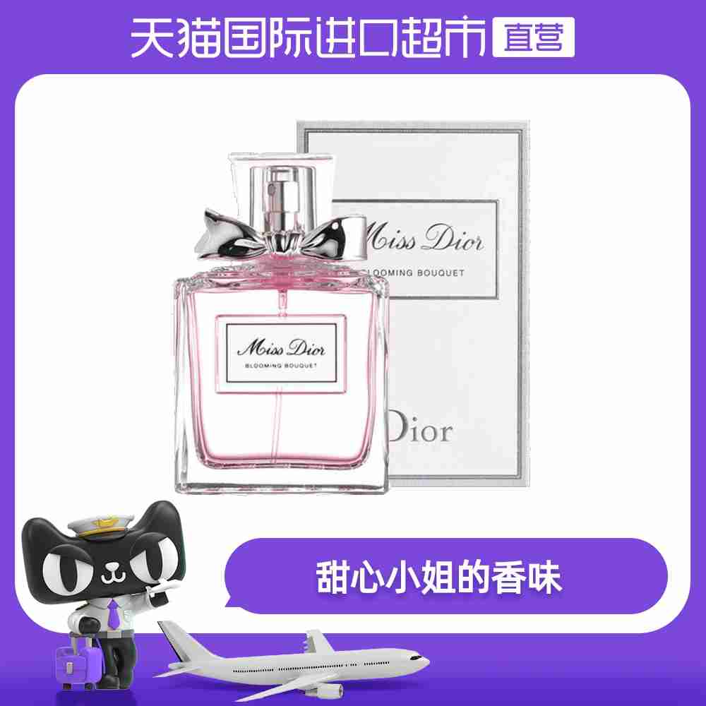 Dior迪奥进口花漾甜心女士香水柔和花香调淡香持久EDT 50ml/100ml