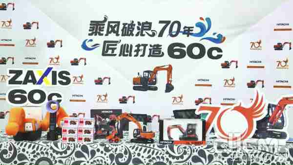 日立建机70周年暨ZX60C-5A云试乘直播成功举行