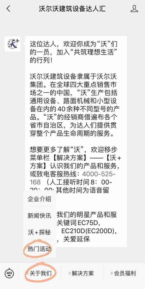 沃尔沃沃至诚故事征集