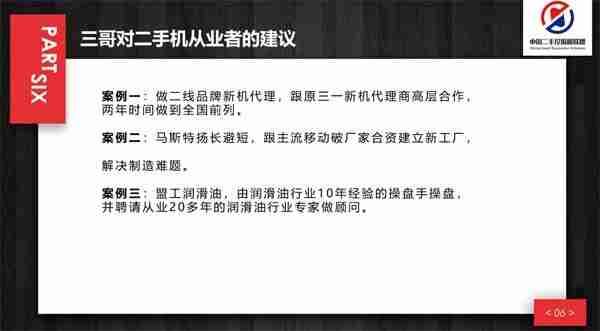 三哥对二手机从业者的建议